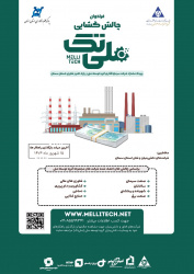 رویداد سرمایه گذاری ملی تک
