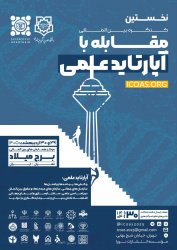 تغییر زمان برگزاری کنگره بین المللی مقابله با آپارتاید علمی