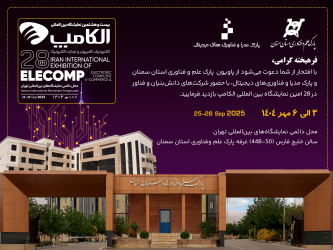 بیست وهشتمین نمایشگاه بین المللی الکامپ