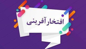 افتخارآفرینی پژوهشگران دانشگاه علوم پزشکی شاهرود