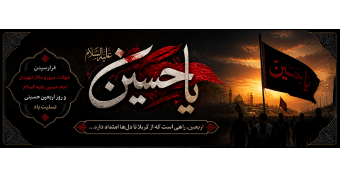 اربعین حسینی