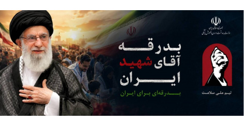 وداع و بدرقه رهبرشهید