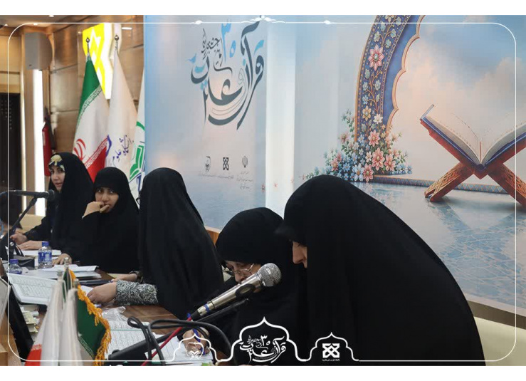 برگزاری مسابقه حفظ کل قرآن کریم در سالن ابوالحسن خرقانی بخش بانوان