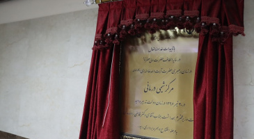 گزارش تصویری / روایت امیددردل درمان