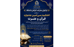 فرم مشارکت کارکنان دانشگاه در برگزاری اختتامیه سی‌امین جشنواره قرآن و عترت