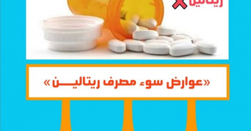 اینفوگرافیک/ عوارض سوء مصرف ریتالین