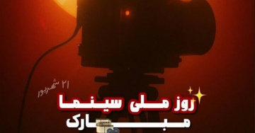 کلیپ/ سینمای ایران راوی خاطرات ما