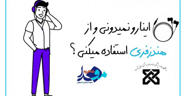 موشن گرافیک/ اینا رو نمی‌دونی و هنوز از هندزفری زیاد استفاده می‌کنی؟