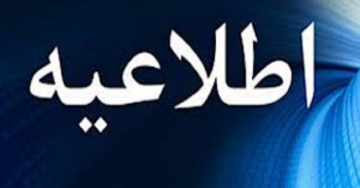 نام‌نویسی وام تحصیلی جاماندگان و نوورودها آغاز شد