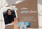فیلم/ سختی‌پذیرِ خستگی‌ناپذیر