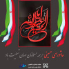 پوستر/ عاشورای حسینی تسلیت باد