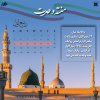 اینفو اسلاید/ هفته وحدت، تجلی همدلی و اتحاد اسلامی