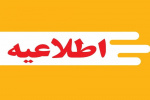شرایط دریافت تسهیلات دانشجویان ممتاز و نمونه اعلام شد