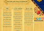 اینفوگرافیک/امام صادق(ع) پرچمدار علمی جهان اسلام