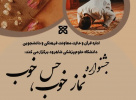 اعلام نتایج جشنواره نماز خوب، حس خوب