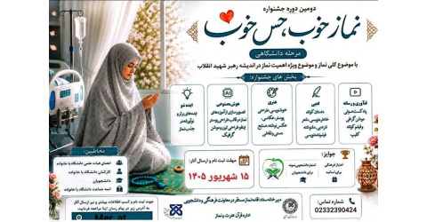 نماز خوب ، حس خوب