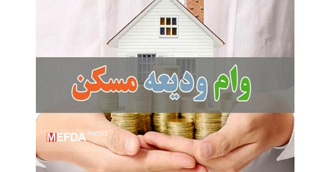 آغاز نام‌نویسی ودیعه مسکن دانشجویان دانشگاه علوم پزشکی شاهرود