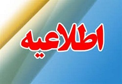 اطلاعیه امور دانشجویی برای رزرو غذای دانشجویان علوم پزشکی شاهرود