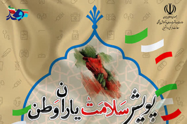 شمار داوطلبان پویش سراسری "سلامت یاران وطن" از مرز ۵ هزار نفر گذشت/ شاهرود در رتبه سوم