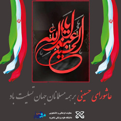 پوستر/ عاشورای حسینی تسلیت باد