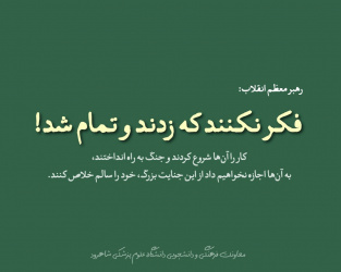 بیانات رهبر معظم انقلاب در پیام تلویزیونی خطاب به ملت ایران در زمان تجاوز رژیم صهیونی