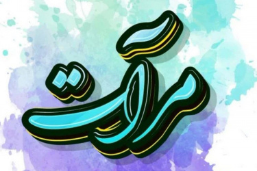 آغاز دور جدید مسابقات قرآنی مرآت از سال تحصیلی جدید
