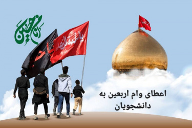 اطلاعیه جدید دریافت تسهیلات اربعین/ فردا آخرین مهلت تحویل مدارک