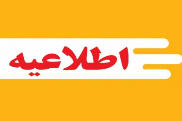 شرایط دریافت تسهیلات دانشجویان ممتاز و نمونه اعلام شد