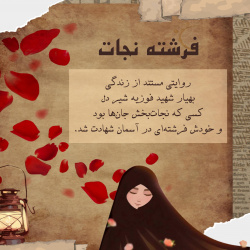 «فرشته نجات» روایت فداکاری‌های یک بهیار زن در دفاع مقدس