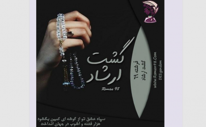 مسابقه کتابخوانی «از گشت ارشاد تا چادر المیرا» برگزار می‌شود