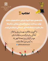 پانزدهمین دوره المپیاد ورزشی دانشجویان دختر در رشته آمادگی جسمانی