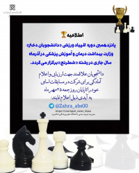 پانزدهمین دوره المپیادورزشی دانشجویان دختر دررشته شطرنج