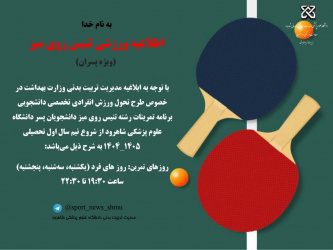طرح تحول ورزش انفرادی تخصصی دانشجویان پسردررشته تنیس روی میز