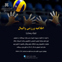 طرح تحول ورزش‌گروهی تخصصی دانشجویان پسردررشته‌والیبال