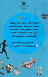 طرح تحول ورزش‌گروهی تخصصی دانشجویان دختردررشته‌تمرینات‌رشته‌ ایروبیک درخوابگاه شقایق