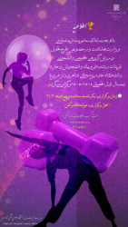 طرح تحول ورزش‌گروهی تخصصی دانشجویان دختردررشته‌تمرینات‌رشته‌ ایروبیک در خوابگاه نرگس