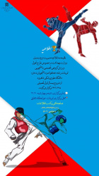 طرح تحول ورزش‌گروهی تخصصی دانشجویاندختردررشته‌تکواندو