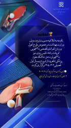طرح تحول ورزش انفرادی تخصصی دانشجویان دختردررشته تنیس روی میز