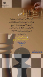 طرح تحول ورزش انفرادی تخصصی دانشجویان دختردررشته شطرنج