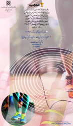 طرح تحول ورزش انفرادی تخصصی دانشجویان دختردررشته‌طناب زنی