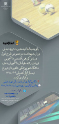 طرح تحول ورزش‌گروهی تخصصی دانشجویان دختردررشته‌فوتسال