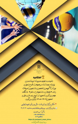 طرح تحول ورزش‌گروهی تخصصی دانشجویان دختردررشته‌والیبال