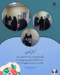 گزارش تصویری طرح سنجش سلامت‌دانشجویان دختردرنیمسال سال تحصیلی ۱۴۰۴-۱۴۰۵