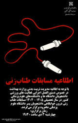 برگزاری‌مسابقات طناب زنی درون‌خوابگاهی‌دانشجویان پسر