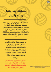 برگزاری‌مسابقات‌چهارجانبه‌رشته‌والیبال‌دانشجویی