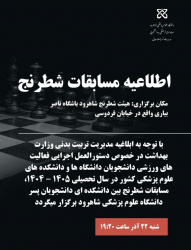 برگزاری‌مسابقات‌شطرنج دانشجویان پسر