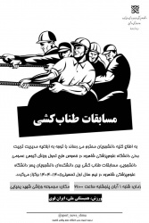 برگزاری‌مسابقات‌طناب‌کشی‌بین‌دانشکده ای‌دانشجویان ‌‎پسر