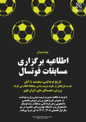 برگزاری‌مسابقات‌فوتسال‌دانشجویان پسر