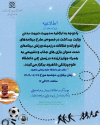 بازی های خلاقانه و نوآورانه دانشجویان‌دختر