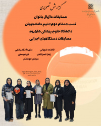 کسب مقام دوم مسابقات داژبال بانوان